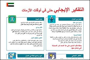 Informations-Poster „Positiv denken“ Arabisch (PDF)