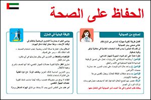 Informations-Flyer „Gesund bleiben“ Arabisch (PDF)