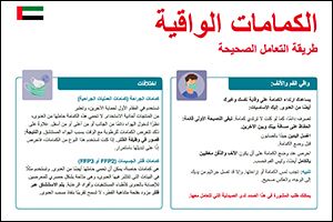 Informations-Flyer „Schutzmasken“ Arabisch (PDF)