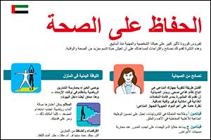 Informations-Poster „Gesund bleiben“ Arabisch (PDF)