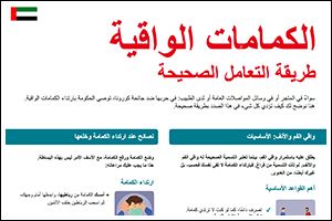 Informations-Poster „Schutzmasken“ Arabisch (PDF)